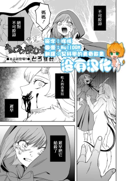 Page 1 of Chimera no Sumu Mori