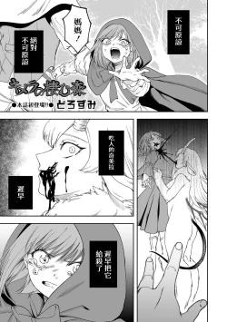 Page 2 of Chimera no Sumu Mori