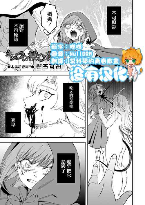 [Dorozumi] Chimera no Sumu Mori (Ryona King Vol.29) [Chinese] [沒有漢化]