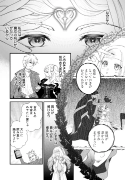 Page 12 of Sex Shinai to Inmon ga Kiemasen! ~Akuyaku Reijou wa Dekiai Ouji to Funaka ni Naritai no ni... 1