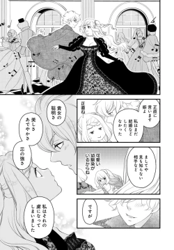 Page 13 of Sex Shinai to Inmon ga Kiemasen! ~Akuyaku Reijou wa Dekiai Ouji to Funaka ni Naritai no ni... 1