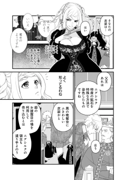 Page 9 of Sex Shinai to Inmon ga Kiemasen! ~Akuyaku Reijou wa Dekiai Ouji to Funaka ni Naritai no ni... 1