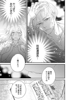 Page 17 of Inma-sama ni Aishi Midasareru Koto o Chikaimasu ka? 1