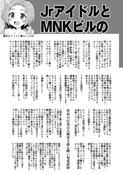 Page 15 of Junior Idol no Hoshokusha