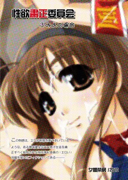 Page 26 of Seiyoku Shukusei Iinkai ~ Fumiyo no Baai