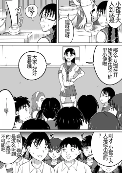 Page 9 of Hidoi Shikaeshi