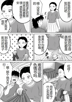 Page 12 of Ikenai Seito