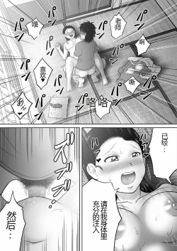 Page 30 of Ikenai Seito