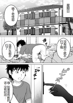 Page 8 of Ikenai Seito