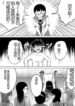 Page 26 of Danshi O Seibai!!