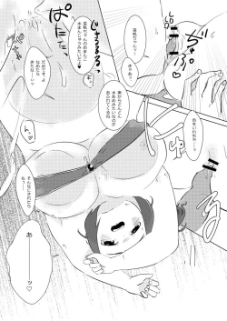 Page 12 of Punyofuwa idol Ebihara Naho chan ni iroiro shite morau hon