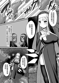 Page 4 of Taima Sister Shokushu Naedoko Hon | 驅魔修女觸手苗床本