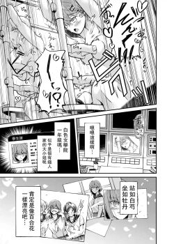 Page 12 of Jinken Hakai Koujou| 人權破壞工廠～快感被動體生產線～