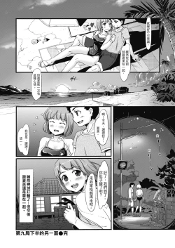 Page 168 of Namahame Extreme | 無套性愛直播
