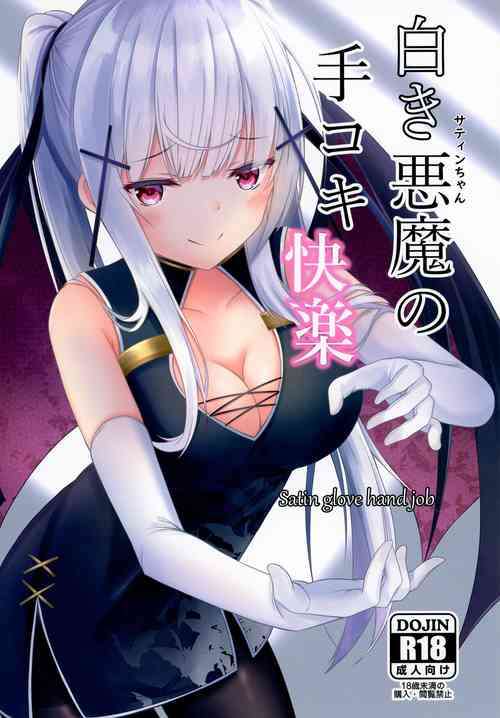 [Mousoushitari Gao (Doyatii)] Shiroki Akuma no Tekoki Kairaku - Satin glove hand job [Digital]