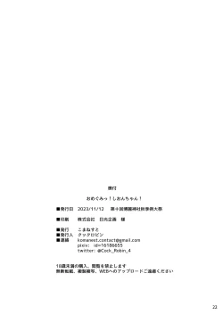 Page 22 of Omegumi! Shion-chan!