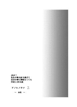 Page 2 of Ano Hi no Uso 2