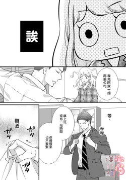 Page 26 of oni zyousi wo ama ka mi si tara、 sinken kousai hazimari masi ta！？~0104话