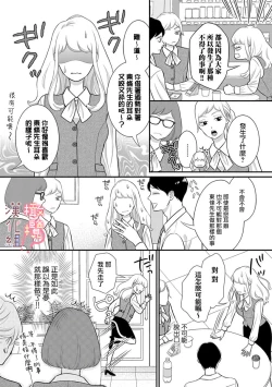 Page 35 of oni zyousi wo ama ka mi si tara、 sinken kousai hazimari masi ta！？~0104话