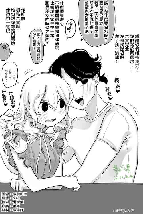 [Idaten Funisuke]  Yasashikute Wanko de Yuumei na Kareshi 2  | 温柔犬系出了名的男友2 [Chinese] [橄榄汉化组]