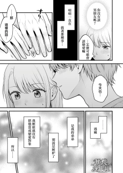 Page 4 of dekiai otōto ni semara rete｜溺爱系弟弟强迫我做～相望至相拥～