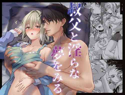 [Popontadou (Yoshii Kou, Hana Mari)] Oji to  Midara na Yume o Miru | 梦见了与叔叔淫乱的梦 [Chinese] [橄榄汉化组]