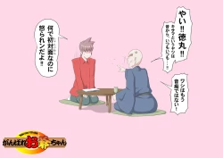 Page 32 of Ganbare Ojii Chan Jii Chan Shibata Katsutoshi