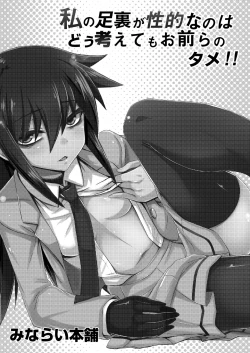 Page 2 of Watashi no Ashiura ga Seiteki na no wa Dou Kangaetemo Omaera no Tame! Kai