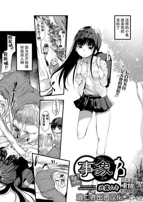[Ushiro Muki] Jishou B (COMIC AUN Kai Vol. 28) [Chinese] [逃亡者×真不可视汉化组]