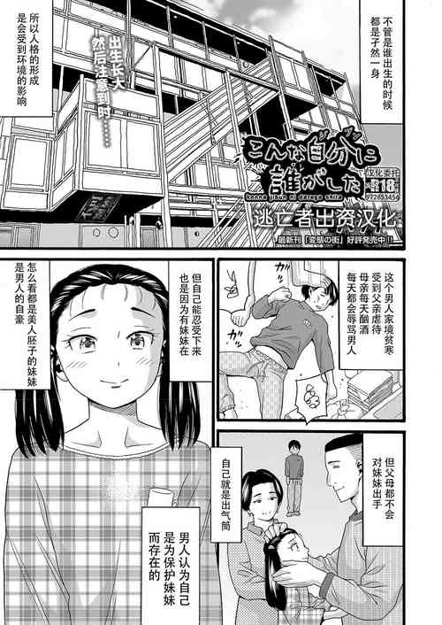 [Hatch] Konna Jibun ni Dare ga Shita (COMIC AUN Kai Vol. 28) [Chinese] [逃亡者×真不可视汉化组]