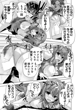 Page 17 of Hamidashi Creative Tokubetsu yomikiri ameri to sukipi H