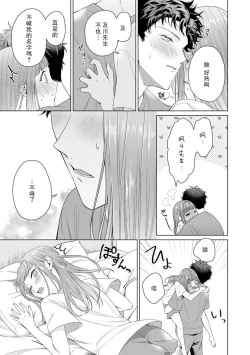 Page 123 of Yuunou Engineer ni wa Ura no Kao ga Aru Watashi o Kaihatsu suru Dekiai Step | 能干程序员隐藏的一面 把我“开发”的溺爱步骤 1-15