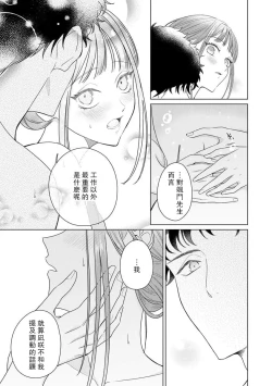Page 178 of Yuunou Engineer ni wa Ura no Kao ga Aru Watashi o Kaihatsu suru Dekiai Step | 能干程序员隐藏的一面 把我“开发”的溺爱步骤 1-15
