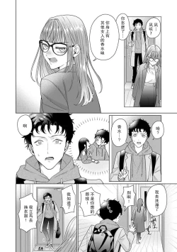 Page 206 of Yuunou Engineer ni wa Ura no Kao ga Aru Watashi o Kaihatsu suru Dekiai Step | 能干程序员隐藏的一面 把我“开发”的溺爱步骤 1-15