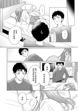 Page 208 of Yuunou Engineer ni wa Ura no Kao ga Aru Watashi o Kaihatsu suru Dekiai Step | 能干程序员隐藏的一面 把我“开发”的溺爱步骤 1-15