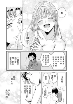 Page 241 of Yuunou Engineer ni wa Ura no Kao ga Aru Watashi o Kaihatsu suru Dekiai Step | 能干程序员隐藏的一面 把我“开发”的溺爱步骤 1-15