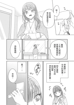 Page 255 of Yuunou Engineer ni wa Ura no Kao ga Aru Watashi o Kaihatsu suru Dekiai Step | 能干程序员隐藏的一面 把我“开发”的溺爱步骤 1-15