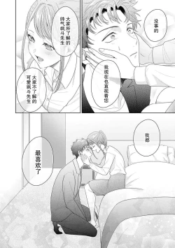 Page 298 of Yuunou Engineer ni wa Ura no Kao ga Aru Watashi o Kaihatsu suru Dekiai Step | 能干程序员隐藏的一面 把我“开发”的溺爱步骤 1-15