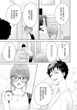 Page 315 of Yuunou Engineer ni wa Ura no Kao ga Aru Watashi o Kaihatsu suru Dekiai Step | 能干程序员隐藏的一面 把我“开发”的溺爱步骤 1-15