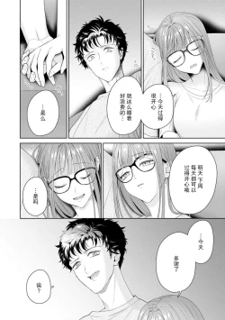 Page 324 of Yuunou Engineer ni wa Ura no Kao ga Aru Watashi o Kaihatsu suru Dekiai Step | 能干程序员隐藏的一面 把我“开发”的溺爱步骤 1-15
