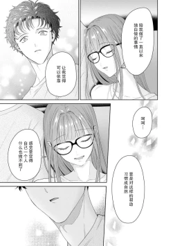 Page 325 of Yuunou Engineer ni wa Ura no Kao ga Aru Watashi o Kaihatsu suru Dekiai Step | 能干程序员隐藏的一面 把我“开发”的溺爱步骤 1-15