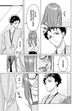 Page 32 of Yuunou Engineer ni wa Ura no Kao ga Aru Watashi o Kaihatsu suru Dekiai Step | 能干程序员隐藏的一面 把我“开发”的溺爱步骤 1-15