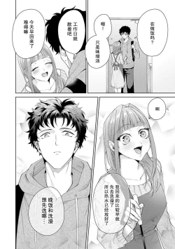 Page 383 of Yuunou Engineer ni wa Ura no Kao ga Aru Watashi o Kaihatsu suru Dekiai Step | 能干程序员隐藏的一面 把我“开发”的溺爱步骤 1-15