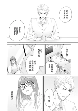Page 433 of Yuunou Engineer ni wa Ura no Kao ga Aru Watashi o Kaihatsu suru Dekiai Step | 能干程序员隐藏的一面 把我“开发”的溺爱步骤 1-15