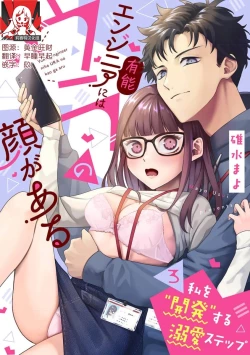 Page 81 of Yuunou Engineer ni wa Ura no Kao ga Aru Watashi o Kaihatsu suru Dekiai Step | 能干程序员隐藏的一面 把我“开发”的溺爱步骤 1-15