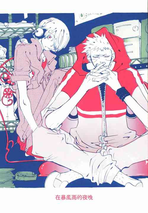 Download Arashi no Yoru ni |在暴风雨的夜晚 1