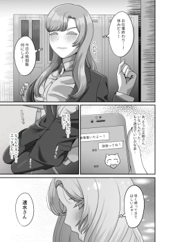 Page 4 of Otto no Tame no Ranshi o Tanin no Seishi ni Ubawaremashita