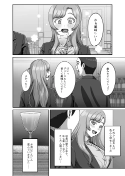 Page 7 of Otto no Tame no Ranshi o Tanin no Seishi ni Ubawaremashita