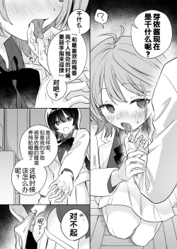 Page 22 of Minna de Ecchi na Yurikatsu Appli2 | 让大家一起百合的催眠APP~诶!?有人没被催眠吗!? 2