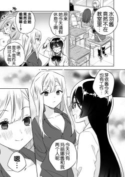 Page 49 of Minna de Ecchi na Yurikatsu Appli2 | 让大家一起百合的催眠APP~诶!?有人没被催眠吗!? 2